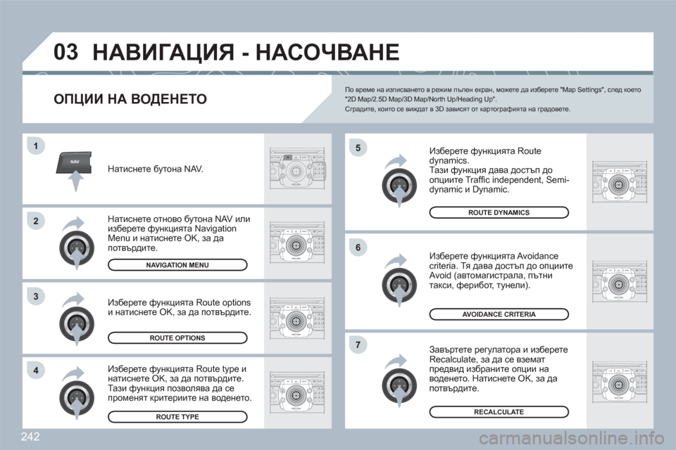 Peugeot 308 SW BL 2010.5  Ръководство за експлоатация (in Bulgarian) 242
NAV
03
5
6
7
1
2
3
4
ABCDEF5JKL4GHI68TUV7PQRS90*#
RADIOMEDIANAVESCTRAFFICSETUPADDRBOOK
2ABC3DEF5JKL4GHI6MNO8TUV7PQRS9WXYZ0*#
1RADIOMEDIANAVESCTRAFFICSETUPADDRBOOK
2ABC3DEF5JKL4GHI6MNO8TUV7PQRS9WXY