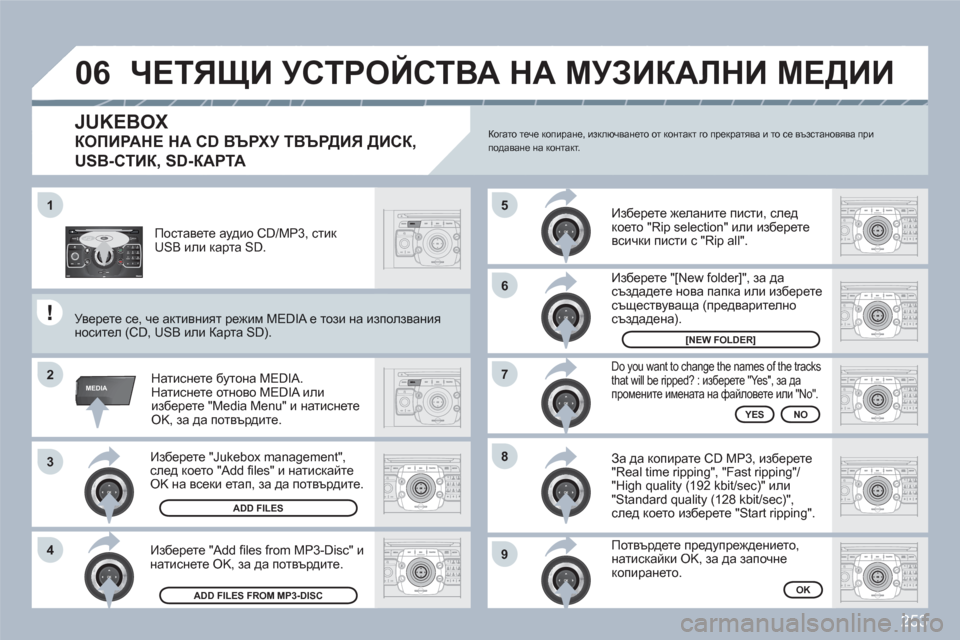 Peugeot 308 SW BL 2010.5 Ръководство за експлоатация (in Bulgarian) 253
2ABC3DEF5JKL4GHI6MNO8TUV7PQRS9WXYZ0*#
1RADIO MEDIANAV ESC TRAFFIC
SETUPADDR
BOOK
1
2
3
RADIONAVESCTRAFFICADDRBOOKMEDIAMEDIA
RADIONAVESCTRAFFICADDRBOOKMEDIAMEDIA
2ABC3DEF5JKL4GHI6MNO8TUV7PQRS9WXYZ0 Peugeot 308 SW BL 2010.5 Ръководство за експлоатация (in Bulgarian) 253
2ABC3DEF5JKL4GHI6MNO8TUV7PQRS9WXYZ0*#
1RADIO MEDIANAV ESC TRAFFIC
SETUPADDR
BOOK
1
2
3
RADIONAVESCTRAFFICADDRBOOKMEDIAMEDIA
RADIONAVESCTRAFFICADDRBOOKMEDIAMEDIA
2ABC3DEF5JKL4GHI6MNO8TUV7PQRS9WXYZ0