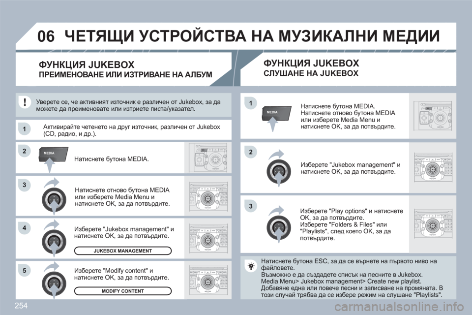 Peugeot 308 SW BL 2010.5 Ръководство за експлоатация (in Bulgarian) 254
2ABC3DEF5JKL4GHI6MNO8TUV7PQRS9WXYZ0*#
1RADIOMEDIANAVESCTRAFFICSETUPADDRBOOK
33
22
2ABC3DEF5JKL4GHI6MNO8TUV7PQRS9WXYZ0*#
1RADIOMEDIANAVESCTRAFFICSETUPADDRBOOKMEDIA
33
44
55
RADIONAVESCTRAFFICADDRBO Peugeot 308 SW BL 2010.5 Ръководство за експлоатация (in Bulgarian) 254
2ABC3DEF5JKL4GHI6MNO8TUV7PQRS9WXYZ0*#
1RADIOMEDIANAVESCTRAFFICSETUPADDRBOOK
33
22
2ABC3DEF5JKL4GHI6MNO8TUV7PQRS9WXYZ0*#
1RADIOMEDIANAVESCTRAFFICSETUPADDRBOOKMEDIA
33
44
55
RADIONAVESCTRAFFICADDRBO