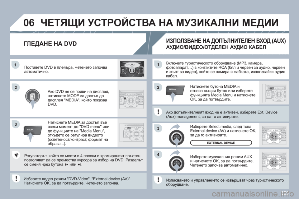 Peugeot 308 SW BL 2010.5 Ръководство за експлоатация (in Bulgarian) 255
1
3
42ABC3DEF5JKL4GHI6MNO8TUV7PQRS9WXYZ0*#
1RADIOMEDIANAVESCTRAFFICSETUPADDRBOOK
2ABC3DEF5JKL4GHI6MNO8TUV7PQRS9WXYZ0*#
1RADIOMEDIANAVESCTRAFFICSETUPADDRBOOKRADIONAVESCTRAFFICADDRBOOKMEDIAMEDIA
22
Peugeot 308 SW BL 2010.5 Ръководство за експлоатация (in Bulgarian) 255
1
3
42ABC3DEF5JKL4GHI6MNO8TUV7PQRS9WXYZ0*#
1RADIOMEDIANAVESCTRAFFICSETUPADDRBOOK
2ABC3DEF5JKL4GHI6MNO8TUV7PQRS9WXYZ0*#
1RADIOMEDIANAVESCTRAFFICSETUPADDRBOOKRADIONAVESCTRAFFICADDRBOOKMEDIAMEDIA
22