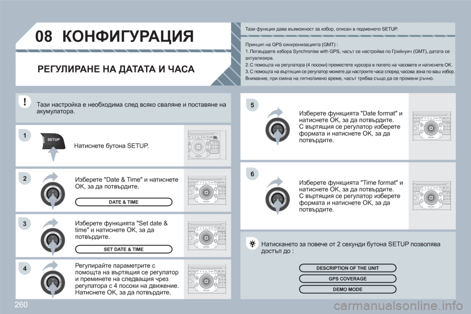 Peugeot 308 SW BL 2010.5 Ръководство за експлоатация (in Bulgarian) 260
5
6
SETUPABCDEF5JKL4GHI68TUV7PQRS90*#
MEDIANAVESCTRAFFICADDRBOOKSETUP1
2
3
4
2ABC3DEF5JKL4GHI6MNO8TUV7PQRS9WXYZ0*#
1RADIOMEDIANAVESCTRAFFICSETUPADDRBOOK
2ABC3DEF5JKL4GHI6MNO8TUV7PQRS9WXYZ0*#
1RADI Peugeot 308 SW BL 2010.5 Ръководство за експлоатация (in Bulgarian) 260
5
6
SETUPABCDEF5JKL4GHI68TUV7PQRS90*#
MEDIANAVESCTRAFFICADDRBOOKSETUP1
2
3
4
2ABC3DEF5JKL4GHI6MNO8TUV7PQRS9WXYZ0*#
1RADIOMEDIANAVESCTRAFFICSETUPADDRBOOK
2ABC3DEF5JKL4GHI6MNO8TUV7PQRS9WXYZ0*#
1RADI