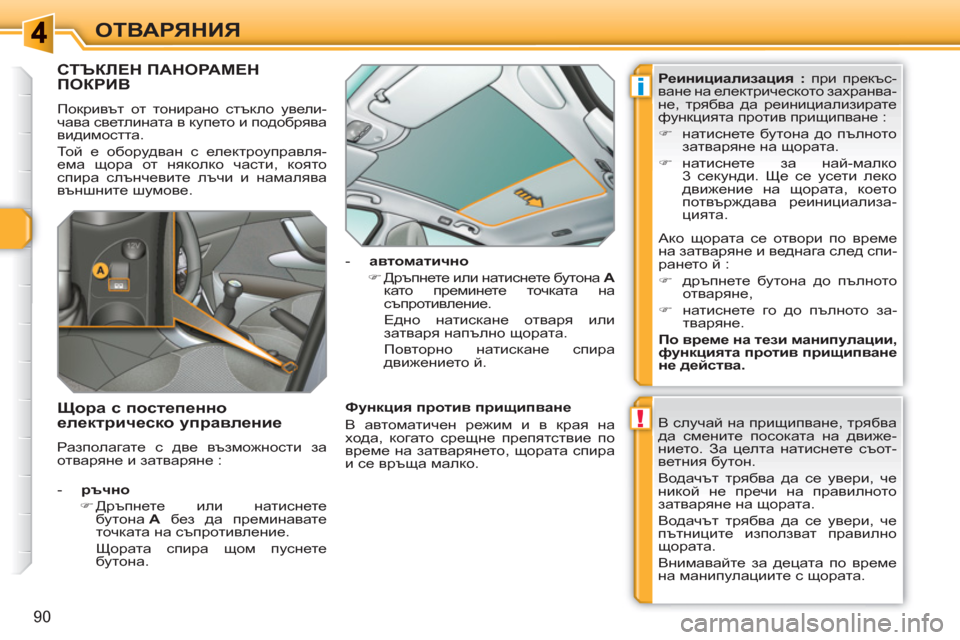 Peugeot 308 SW BL 2010.5  Ръководство за експлоатация (in Bulgarian) !
i
90
ОТВАРЯНИЯ
СТЪКЛЕН ПАНОРАМЕНПОКРИВ 
 
Покривът от тонирано стъкло увели-
чава светлината в купето и подобр