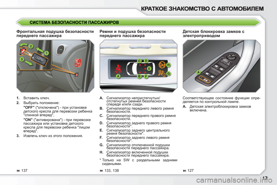 Peugeot 308 SW BL 2010.5  Инструкция по эксплуатации (in Russian)    
Фронтальная подушка безопасности 
переднего пассажира    
Детская блокировка замков с 
электроприводом 
 
 
 