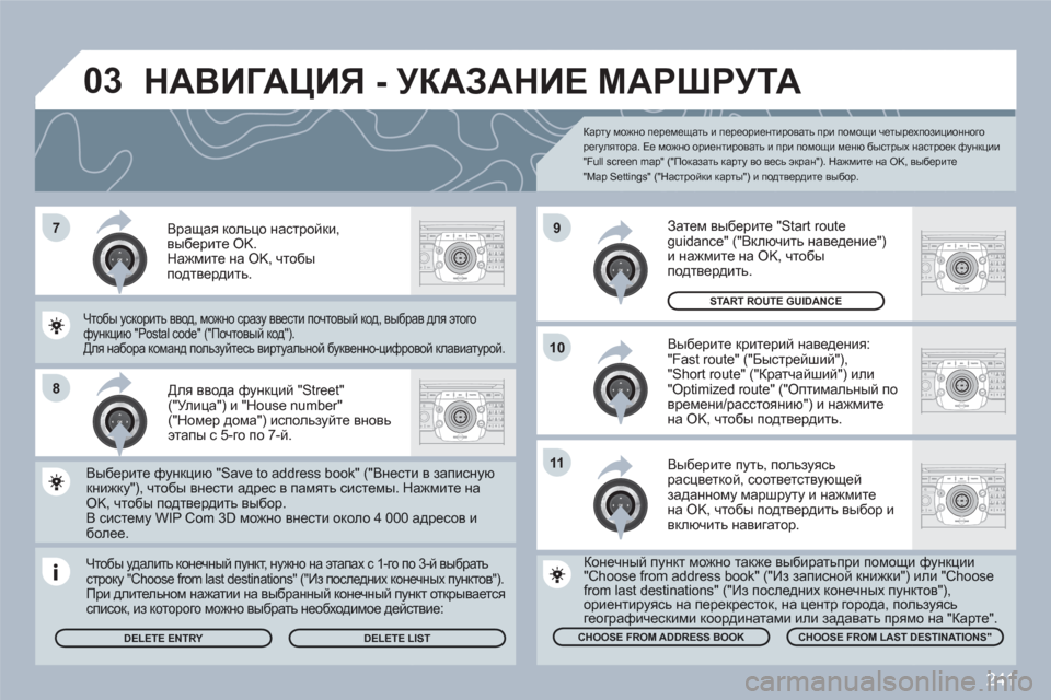 Peugeot 308 SW BL 2010.5 Инструкция по эксплуатации (in Russian) 241
7
8
10
9
2ABC3DEF5JKL4GHI6MNO8TUV7PQRS9WXYZ0*#
1RADIOMEDIANAVESCTRAFFICSETUPADDRBOOK
2ABC3DEF5JKL4GHI6MNO8TUV7PQRS9WXYZ0*#
1RADIOMEDIANAVESCTRAFFICSETUPADDRBOOK
2ABC3DEF5JKL4GHI6MNO8TUV7PQRS9WXYZ0 Peugeot 308 SW BL 2010.5 Инструкция по эксплуатации (in Russian) 241
7
8
10
9
2ABC3DEF5JKL4GHI6MNO8TUV7PQRS9WXYZ0*#
1RADIOMEDIANAVESCTRAFFICSETUPADDRBOOK
2ABC3DEF5JKL4GHI6MNO8TUV7PQRS9WXYZ0*#
1RADIOMEDIANAVESCTRAFFICSETUPADDRBOOK
2ABC3DEF5JKL4GHI6MNO8TUV7PQRS9WXYZ0