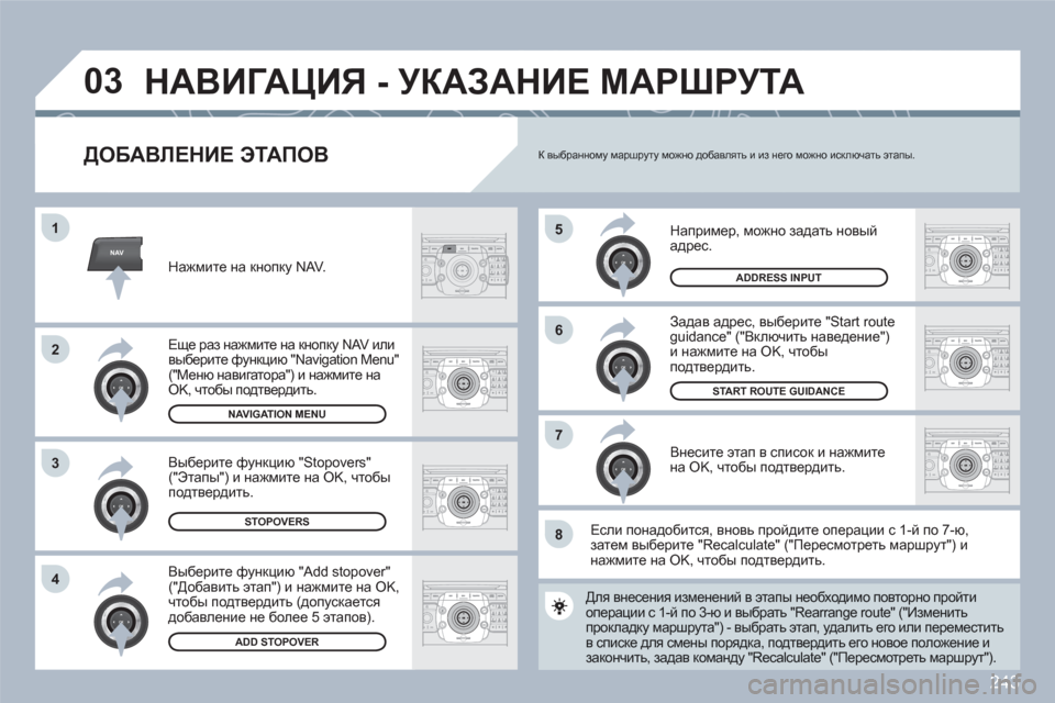 Peugeot 308 SW BL 2010.5 Инструкция по эксплуатации (in Russian) 243
NAV
5
6
7
1
2
3
4
ABCDEF5JKL4GHI68TUV7PQRS90*#
RADIOMEDIANAVESCTRAFFICSETUPADDRBOOK
2ABC3DEF5JKL4GHI6MNO8TUV7PQRS9WXYZ0*#
1RADIOMEDIANAVESCTRAFFICSETUPADDRBOOK
2ABC3DEF5JKL4GHI6MNO8TUV7PQRS9WXYZ0* Peugeot 308 SW BL 2010.5 Инструкция по эксплуатации (in Russian) 243
NAV
5
6
7
1
2
3
4
ABCDEF5JKL4GHI68TUV7PQRS90*#
RADIOMEDIANAVESCTRAFFICSETUPADDRBOOK
2ABC3DEF5JKL4GHI6MNO8TUV7PQRS9WXYZ0*#
1RADIOMEDIANAVESCTRAFFICSETUPADDRBOOK
2ABC3DEF5JKL4GHI6MNO8TUV7PQRS9WXYZ0*
