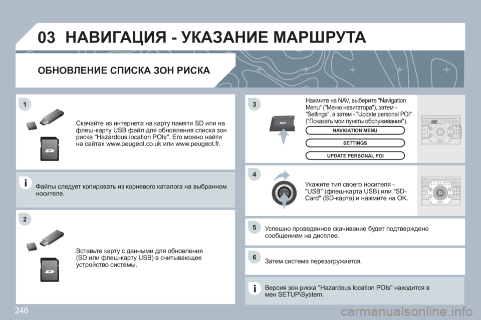 Peugeot 308 SW BL 2010.5  Инструкция по эксплуатации (in Russian) 246
03
5
6
3
4
2
NAV
1
ABCDEF5JKL4GHI68TUV7PQRS90*#
RADIOMEDIANAVESCTRAFFICSETUPADDRBOOK
2ABC3DEF5JKL4GHI6MNO8TUV7PQRS9WXYZ0*#
1RADIOMEDIANAVESCTRAFFICSETUPADDRBOOK
   Скачайте из интер