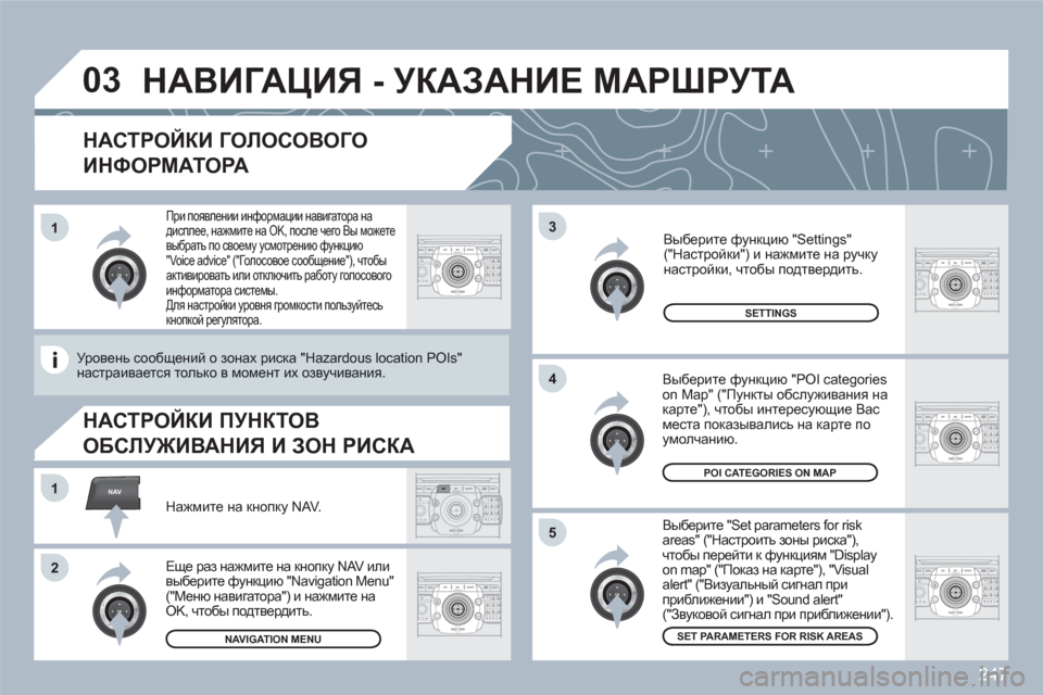 Peugeot 308 SW BL 2010.5 Инструкция по эксплуатации (in Russian) 247
03
5
3
4
NAV1
2
ABCDEF5JKL4GHI68TUV7PQRS90*#
RADIOMEDIANAVESCTRAFFICSETUPADDRBOOK
2ABC3DEF5JKL4GHI6MNO8TUV7PQRS9WXYZ0*#
1RADIOMEDIANAVESCTRAFFICSETUPADDRBOOK
2ABC3DEF5JKL4GHI6MNO8TUV7PQRS9WXYZ0*#
Peugeot 308 SW BL 2010.5 Инструкция по эксплуатации (in Russian) 247
03
5
3
4
NAV1
2
ABCDEF5JKL4GHI68TUV7PQRS90*#
RADIOMEDIANAVESCTRAFFICSETUPADDRBOOK
2ABC3DEF5JKL4GHI6MNO8TUV7PQRS9WXYZ0*#
1RADIOMEDIANAVESCTRAFFICSETUPADDRBOOK
2ABC3DEF5JKL4GHI6MNO8TUV7PQRS9WXYZ0*#