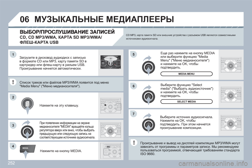 Peugeot 308 SW BL 2010.5  Инструкция по эксплуатации (in Russian) 252
4
5
6
RADIONAVESCTRAFFICADDRBOOKMEDIAMEDIA
2
7
3
1
2ABC3DEF5JKL4GHI6MNO8TUV7PQRS9WXYZ0*#
1RADIOMEDIANAVESCTRAFFICSETUPADDRBOOK
2ABC3DEF5JKL4GHI6MNO8TUV7PQRS9WXYZ0*#
1RADIOMEDIANAVESCTRAFFICSETUPAD