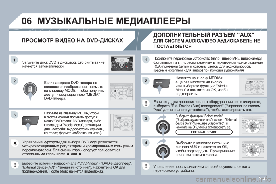 Peugeot 308 SW BL 2010.5 Инструкция по эксплуатации (in Russian) 255
1
3
42ABC3DEF5JKL4GHI6MNO8TUV7PQRS9WXYZ0*#
1RADIOMEDIANAVESCTRAFFICSETUPADDRBOOK
2ABC3DEF5JKL4GHI6MNO8TUV7PQRS9WXYZ0*#
1RADIOMEDIANAVESCTRAFFICSETUPADDRBOOKRADIONAVESCTRAFFICADDRBOOKMEDIAMEDIA
22
Peugeot 308 SW BL 2010.5 Инструкция по эксплуатации (in Russian) 255
1
3
42ABC3DEF5JKL4GHI6MNO8TUV7PQRS9WXYZ0*#
1RADIOMEDIANAVESCTRAFFICSETUPADDRBOOK
2ABC3DEF5JKL4GHI6MNO8TUV7PQRS9WXYZ0*#
1RADIOMEDIANAVESCTRAFFICSETUPADDRBOOKRADIONAVESCTRAFFICADDRBOOKMEDIAMEDIA
22