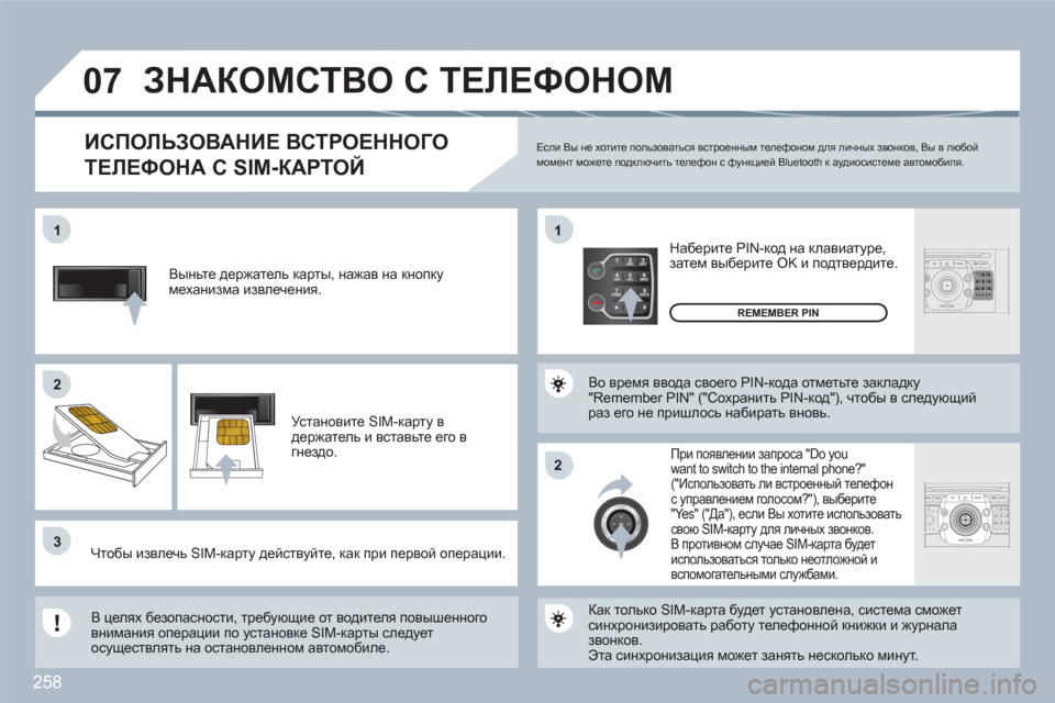 Peugeot 308 SW BL 2010.5 Инструкция по эксплуатации (in Russian) 258
2ABC3DEF5JKL4GHI6MNO8TUV7PQRS9WXYZ0*#
1MEDIANAVESCTRAFFICADDRBOOKABCDEF5JKL4GHI68TUV7PQRS90*#
SETUP
07
1
22
33
11
22
2ABC3DEF5JKL4GHI6MNO8TUV7PQRS9WXYZ0*#
1RADIOMEDIANAVESCTRAFFICSETUPADDRBOOK
В Peugeot 308 SW BL 2010.5 Инструкция по эксплуатации (in Russian) 258
2ABC3DEF5JKL4GHI6MNO8TUV7PQRS9WXYZ0*#
1MEDIANAVESCTRAFFICADDRBOOKABCDEF5JKL4GHI68TUV7PQRS90*#
SETUP
07
1
22
33
11
22
2ABC3DEF5JKL4GHI6MNO8TUV7PQRS9WXYZ0*#
1RADIOMEDIANAVESCTRAFFICSETUPADDRBOOK
В