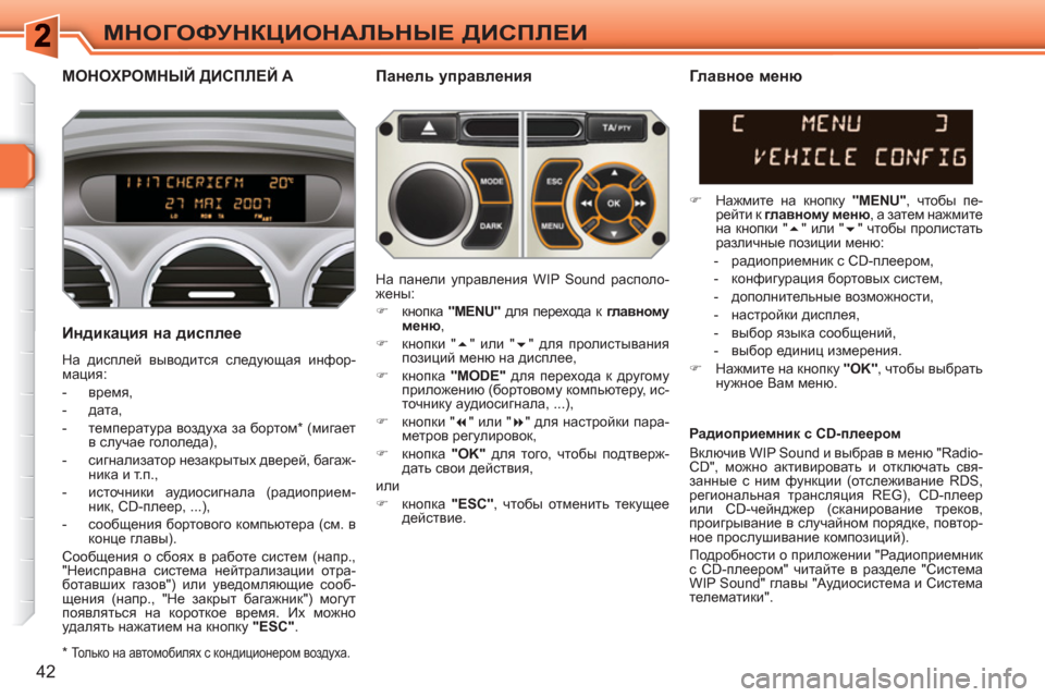 Peugeot 308 SW BL 2010.5  Инструкция по эксплуатации (in Russian) 42
МНОГОФУНКЦИОНАЛЬНЫЕ ДИСПЛЕИ
МОНОХРОМНЫЙ ДИСПЛЕЙ A   
Панель управления 
   
Индикация на дисплее 
 
На дисплей