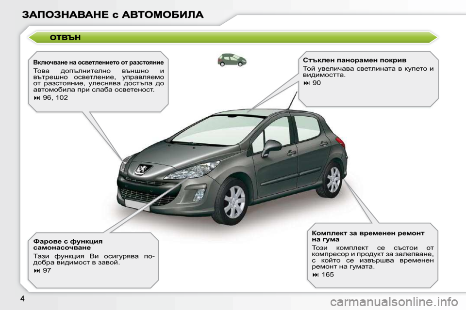 Peugeot 308 SW BL 2009.5  Ръководство за експлоатация (in Bulgarian) 