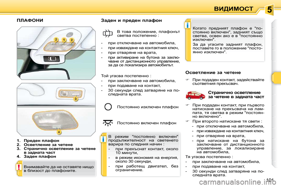 Peugeot 308 SW BL 2009.5  Ръководство за експлоатация (in Bulgarian) i
i
!
�1�0�1
YB[Bcehi
fbWkedB� 
   
�1�.     fj_^_Ö� iewnhÖ   
  
�2�.     eky_le_Öb_� aw� q_l_Ö_   
  
�3�.     
hljwÖbqÖh�  hky_le_
