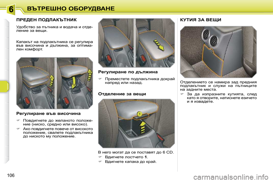 Peugeot 308 SW BL 2009.5  Ръководство за експлоатация (in Bulgarian) 106
Yqig?ode� eXegj[YWd?
fg?[?d� fe[bWaqidBa� 
� j^hxklyh� aw� itlÖbdw� b� yh^wqw� b� hl^_�- 
e_Öb_� aw� y_sb�.�  
� awi