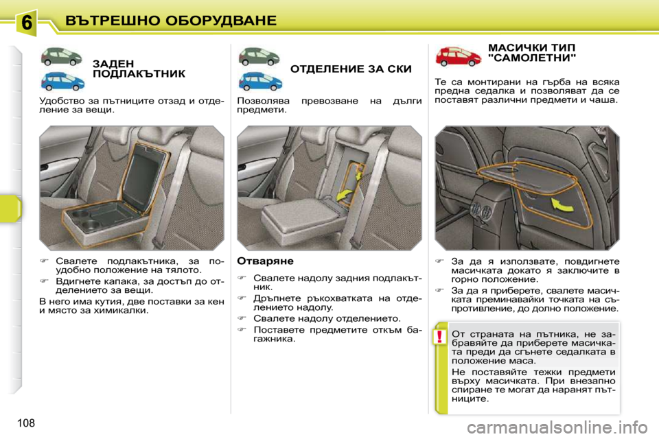 Peugeot 308 SW BL 2009.5  Ръководство за експлоатация (in Bulgarian) !
108
Yqig?ode� eXegj[YWd?
AW[?d� fe[bWaqidBa� ei[?b?dB?� AW� haB� 
� � elywjyÖ_�  
   
� � �  hywe_l_� Öw^hem� aw^Öby�