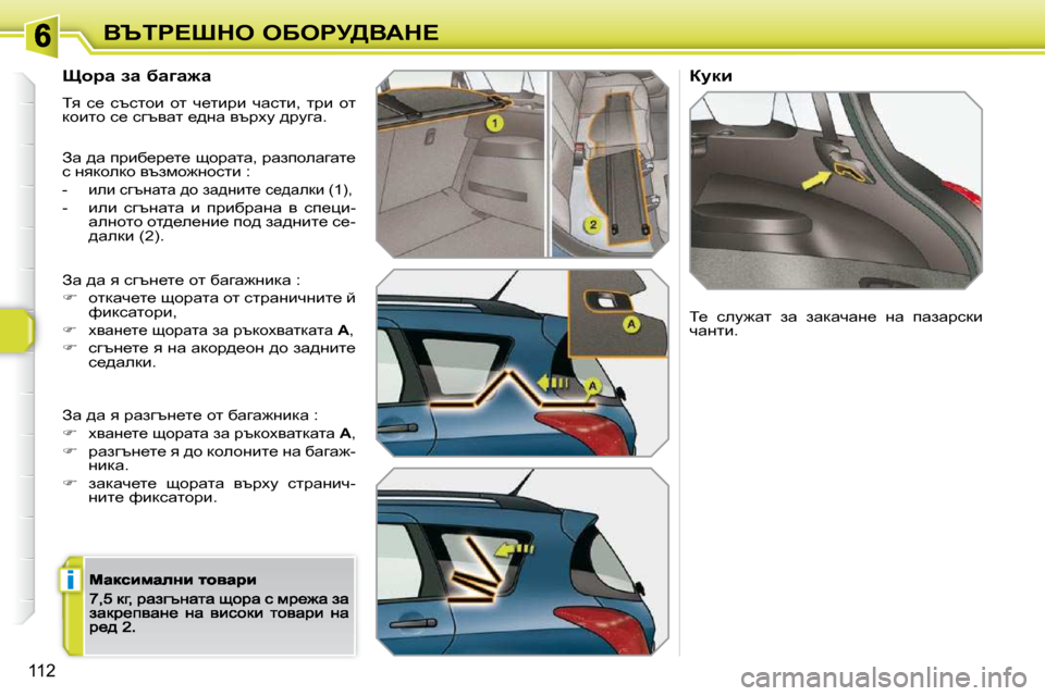 Peugeot 308 SW BL 2009.5  Ръководство за експлоатация (in Bulgarian) i
�1�1�2
Yqig?ode� eXegj[YWd?
� � phjw� aw� xwzw`w� 
� iy�  k_�  ktklhb�  hl�  q_lbjb�  qwklb�,�  ljb�  hl� dhblh� k_� kztywl� _