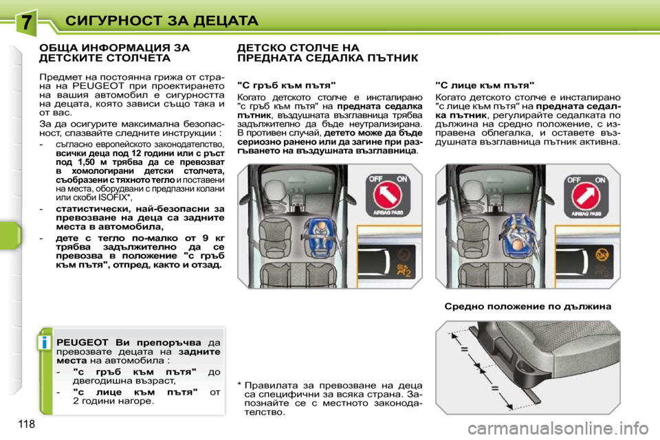 Peugeot 308 SW BL 2009.5  Ръководство за експлоатация (in Bulgarian) i
118
hBZjgdehi� AW� [?mWiW
  
PEUGEOT   
�  Yb�  ij_ihjtqyw � �  ^w� 
ij_yhaywl_�  ^_pwlw�  Öw�  �  aw^Öbl_� 
f_klw � � Öw� wylh