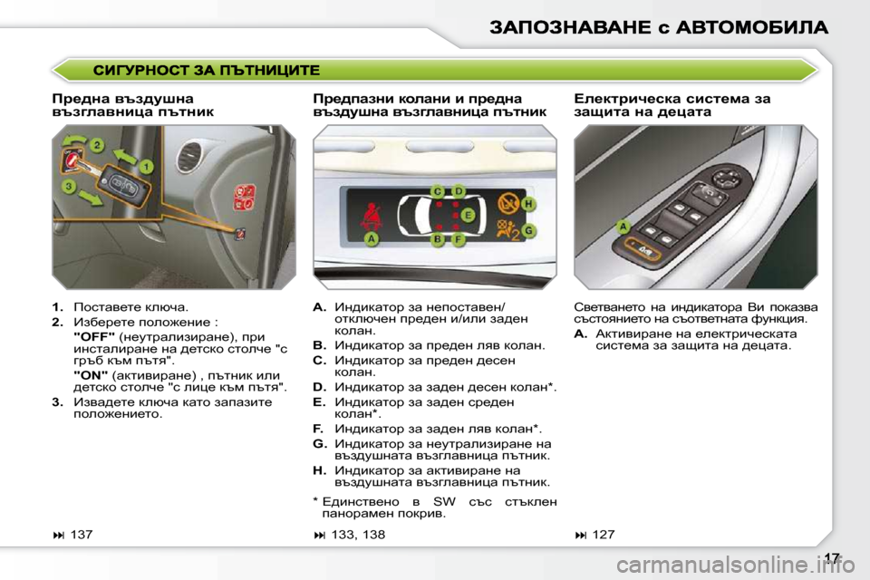 Peugeot 308 SW BL 2009.5  Ръководство за експлоатация (in Bulgarian) � � fj_^Öw� yta^mrÖw�  
ytazewyÖbpw� itlÖbd� � � ?e_dljbq_kdw� kbkl_fw� aw� 
awsblw� Öw� ^_pwlw� 
   
1. � �  fhklwy_l_�