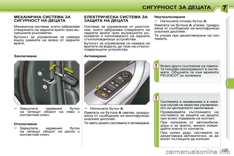 Peugeot 308 SW BL 2009.5  Ръководство за експлоатация (in Bulgarian) !
!
127
hBZjgdehi� AW� [?mWiW� hbkl_fwlw� _� Ö_awybkbfw� b� y� Öbdw�- 
dty� kemqwc� Ö_� awf_klyw� mijwye_Öb�-
_lh� Öw� 
