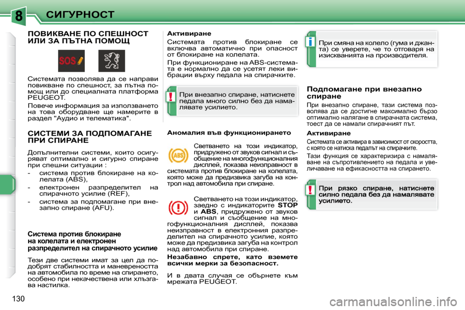Peugeot 308 SW BL 2009.5  Ръководство за експлоатация (in Bulgarian) !
i
!
�1�3�0
hBZjgdehi
hBhi?cB� AW� fe[fecWZWd?� fgB� hfBgWd?� 
� [hiteÖbl_eÖb�  kbkl_fb�,�  dhblh�  hkbzm�- 
jyywl�  hil