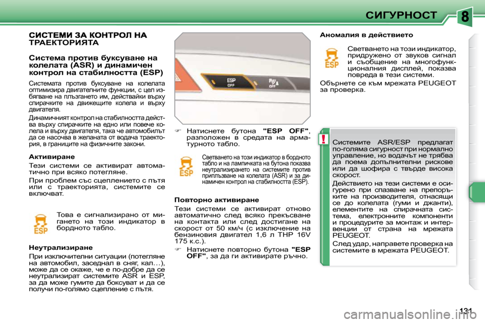 Peugeot 308 SW BL 2009.5  Ръководство за експлоатация (in Bulgarian) !
hBZjgdehi
� hbkl_fbl_�  �A�S�R�/�E�S�P�  ij_^ewzwl�  
ih�-zheyfw� kbzmjÖhkl� ijb� ÖhjfweÖh� 
mijwye_Öb_�,� Öh� yh^wqtl�