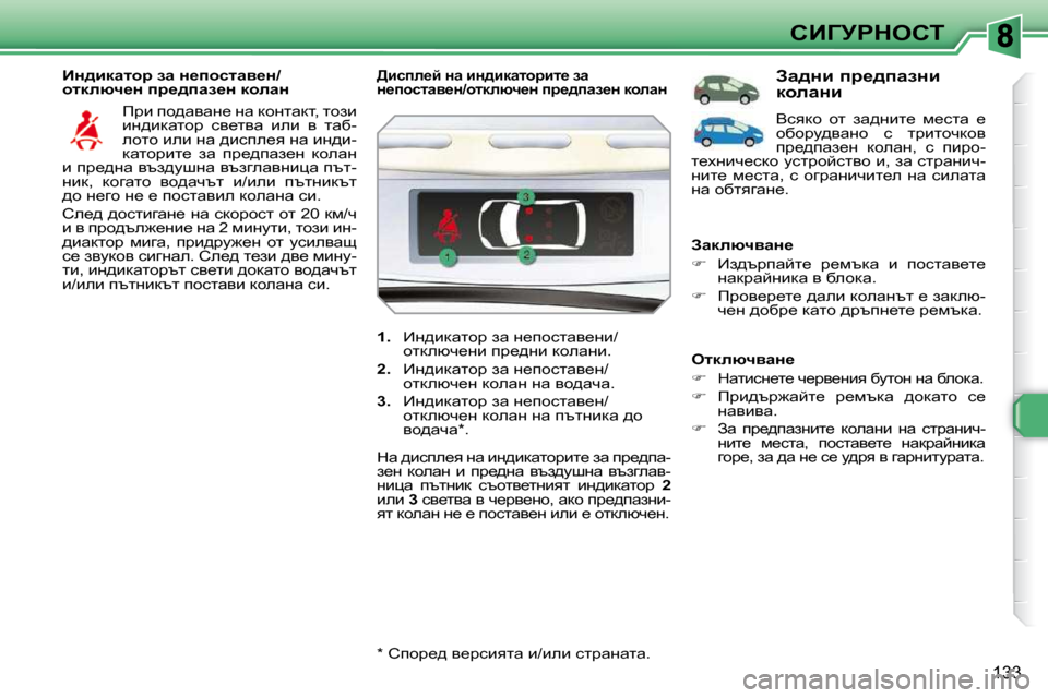 Peugeot 308 SW BL 2009.5  Ръководство за експлоатация (in Bulgarian) 133
hBZjgdehi
� � BÖ^bdwlhj� aw� Ö_ihklwy_Ö�/ 
hldeñq_Ö� ij_^iwa_Ö� dhewÖ�  � fjb� ih^wywÖ_� Öw� dhÖlwdl�,� lhab� 