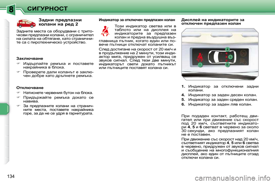 Peugeot 308 SW BL 2009.5  Ръководство за експлоатация (in Bulgarian) 134
hBZjgdehi
� � eldeñqywÖ_�  
   
�   
dwlbkÖ_l_� q_jy_Öby� xmlhÖ� Öw� xehdw�.� 
  
� � �  fjb^tj`wcl_�  j_ftdw�  ^hd