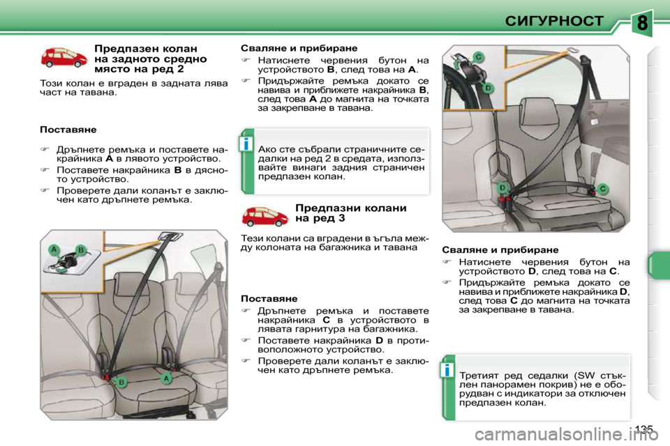 Peugeot 308 SW BL 2009.5  Ръководство за експлоатация (in Bulgarian) i
i
�1�3�5
hBZjgdehi
� � fj_^iwa_Ö� dhewÖ�  
Öw� aw^Öhlh� kj_^Öh� 
fyklh� Öw� j_^� �2� 
� � fhklwyyÖ_�  � � hyweyÖ_� b� ijb