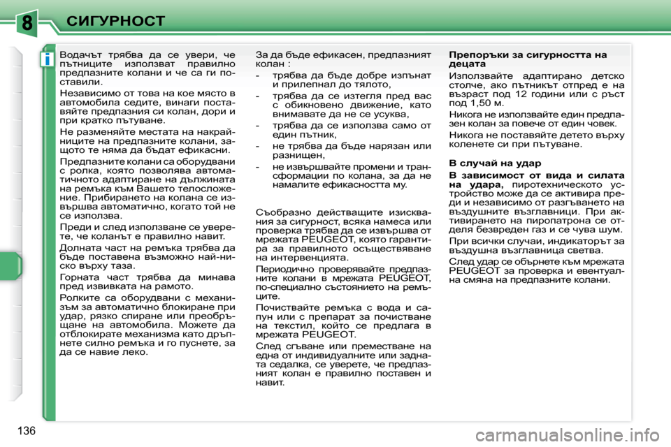 Peugeot 308 SW BL 2009.5  Ръководство за експлоатация (in Bulgarian) i
�1�3�6
hBZjgdehi
      
Yh^wqtl�  ljyxyw�  ^w�  k_�  my_jb�,�  q_�  
itlÖbpbl_�  baiheaywl�  ijwybeÖh� 
ij_^iwaÖbl_�  dhe