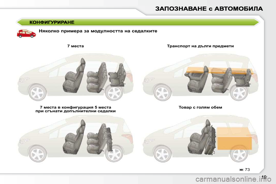 Peugeot 308 SW BL 2009.5  Ръководство за експлоатация (in Bulgarian) � � dydhedh� ijbf_jw� aw� fh^meÖhkllw� Öw� k_^wedbl_� � � �7� f_klw� � 
� � �7� f_klw� y� dhÖnbzmjwpby� �5� f_klw
ijb� kztÖ