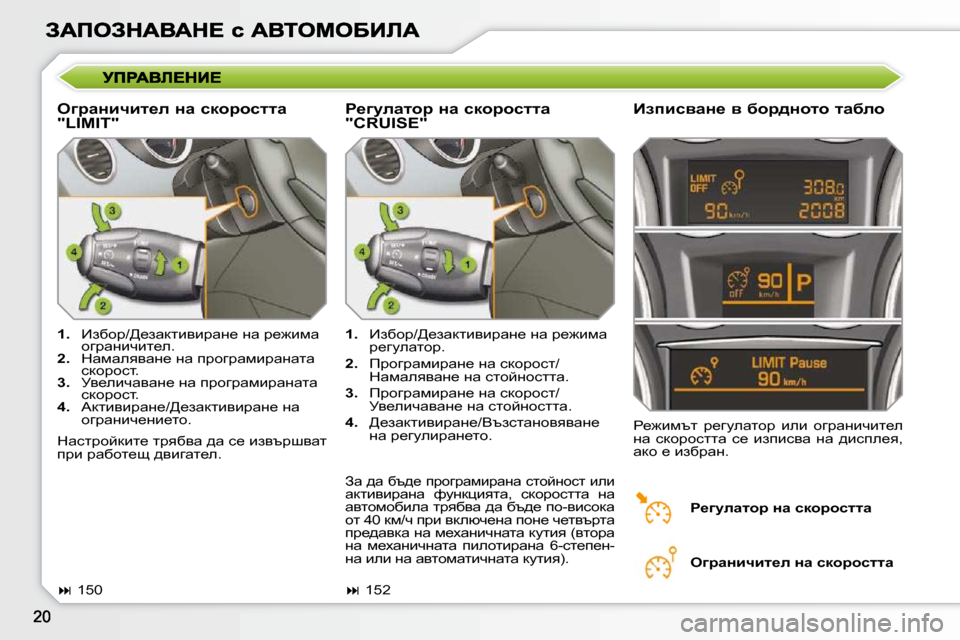 Peugeot 308 SW BL 2009.5  Ръководство за експлоатация (in Bulgarian) � � ezjwÖbqbl_e� Öw� kdhjhkllw�  
�"�L�I�M�I�T�"� � � BaibkywÖ_� y� xhj^Öhlh� lwxeh� 
   
1.   _axhj�/[_awdlbybjwÖ_� Öw� j_`b