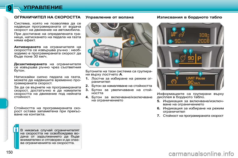 Peugeot 308 SW BL 2009.5  Ръководство за експлоатация (in Bulgarian) i
�1�5�0
jfgWYb?dB?
eZgWdBnBi?b� dW� haegehiiW� 
� hbkl_fw�,�  dhylh�  Ö_�  ihayheyyw�  ^w�  k_�  
Öw^ybrb�  ijhzjwfbjwÖ