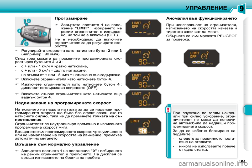 Peugeot 308 SW BL 2009.5  Ръководство за експлоатация (in Bulgarian) !
jfgWYb?dB?
� fjb�  kimkdwÖ_�  ih�  zheyf�  ÖwdehÖ�  
beb�  ijb�  kbeÖh�  mkdhj_Öb_�,�  hzjw�-
Öbqbl_eyl�  Ö_�  fh`_�  