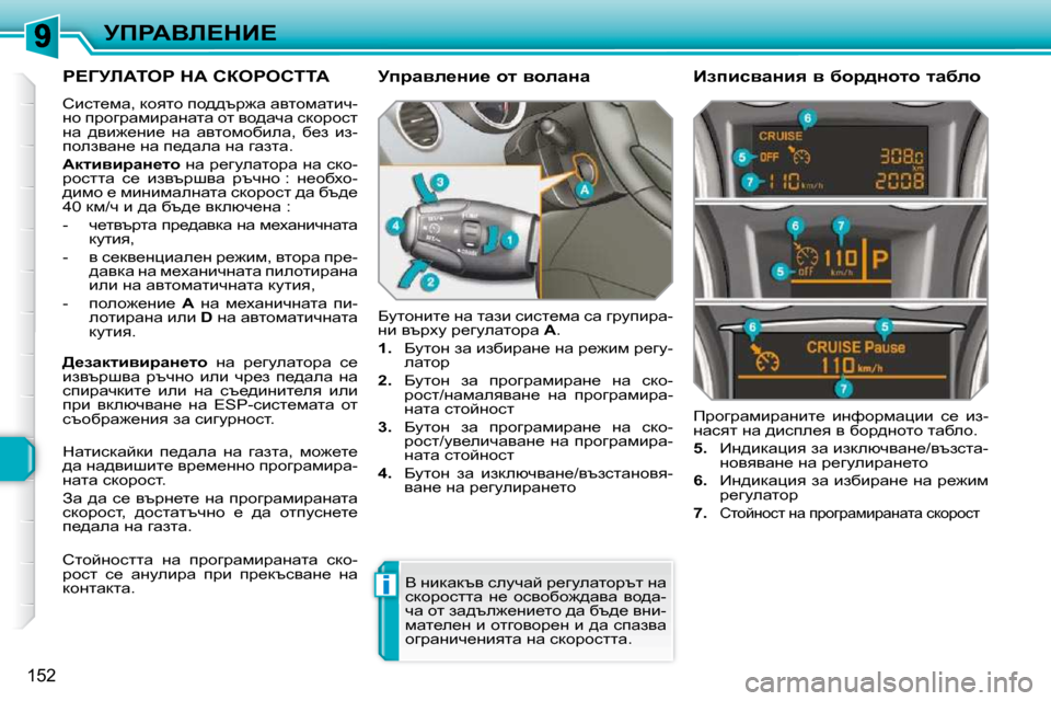 Peugeot 308 SW BL 2009.5  Ръководство за експлоатация (in Bulgarian) i
152
jfgWYb?dB?
g?ZjbWieg� dW� haegehiiW� 
� hbkl_fw�,� dhylh� ih^^tj`w� wylhfwlbq�- 
Öh� ijhzjwfbjwÖwlw� hl� yh^wq