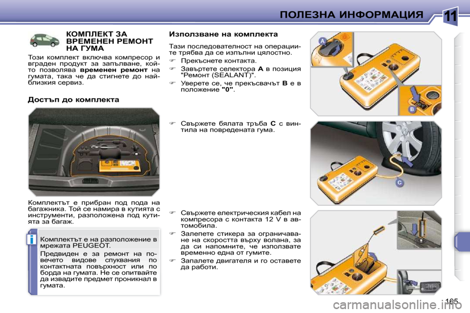 Peugeot 308 SW BL 2009.5  Ръководство за експлоатация (in Bulgarian) 11
i
165
feb?AdW� BdkegcWmBv
� � ahfie_dltl� _� Öw� jwaiheh`_Öb_� y�  
fj_`wlw� �P�E�U�G�E�O�T�.�  
� fj_^yb^_Ö�  _�  aw�  j_fhÖ