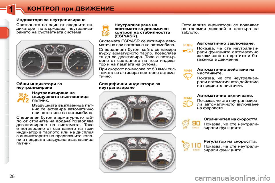 Peugeot 308 SW BL 2009.5  Ръководство за експлоатация (in Bulgarian) 28
aedigeb� ijb� [YB]?dB?
� � � BÖ^bdwlhjb� aw� Ö_mljwebabjwÖ_�  
� hy_lywÖ_lh�  Öw�  _^bÖ�  hl�  ke_^Öbl_�  bÖ�- 
^b