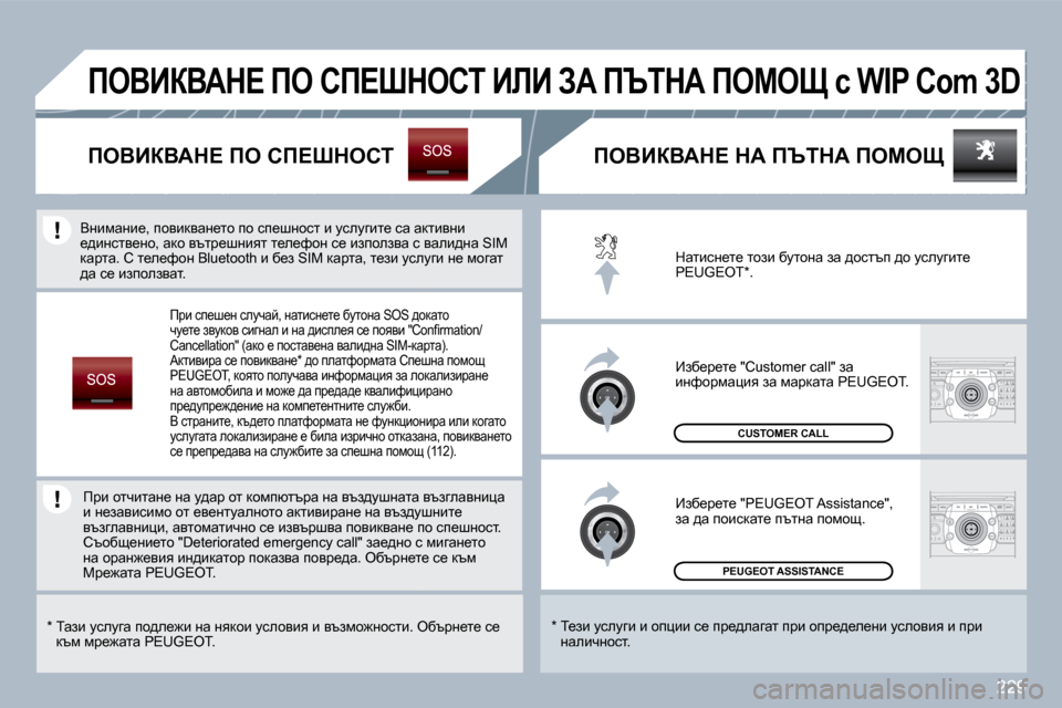 Peugeot 308 SW BL 2009.5  Ръководство за експлоатация (in Bulgarian) 229
 PEUGEOT ASSISTANCE  
 CUSTOMER CALL 
� dwlbkÖ_l_� lhab� xmlhÖw� aw� ^hklti� ^h� mkemzbl_� �P�E�U�G�E�O�T� �*� �.� 
� _ax_j_l_� �"�C�u�s�t�o�m�e�r� �