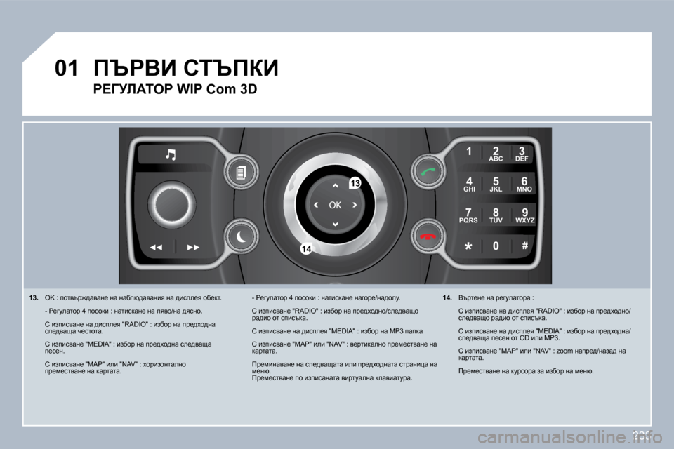 Peugeot 308 SW BL 2009.5  Ръководство за експлоатация (in Bulgarian) �2�3�3
�0�1
2
ABC 3
DEF
5
JKL
4
GHI 6
MNO
8
TUV
7
PQRS 9
WXYZ
0
* #
1
�1�3
�1�4
�1�3�.� �  �O�K� �:� ihlytj`^wywÖ_� Öw� Öwxeñ^wywÖby� Öw� ^bkie_y� hx_d
l