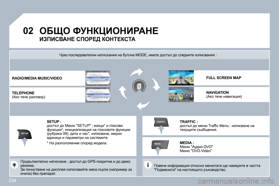 Peugeot 308 SW BL 2009.5  Ръководство за експлоатация (in Bulgarian) �2�3�4
�0�2
SETUP
MEDIA
TRAFFIC
� eXpe� kjdamBedBgWd?� 
� � fhy_q_� bÖnhjfwpby� hlÖhkÖh� f_Öñlwlw� s_� Öwf_jbl_� y� qwkllw� �"f