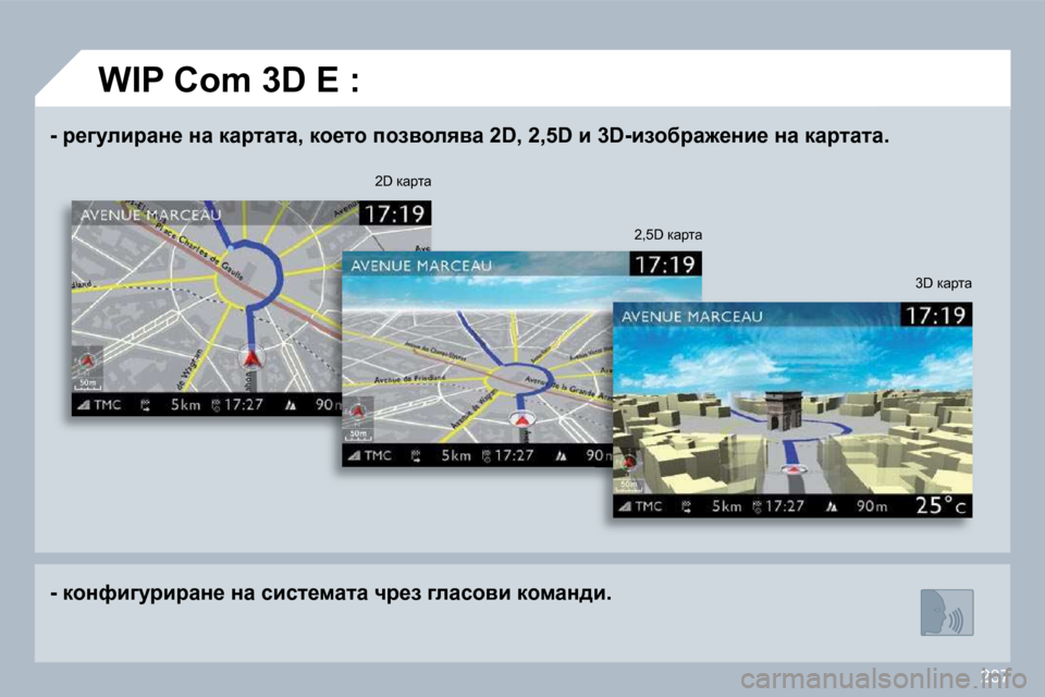 Peugeot 308 SW BL 2009.5  Ръководство за експлоатация (in Bulgarian) �2�3�7
� � � �-� � j_zmebjwÖ_� Öw� dwjlwlw�,� dh_lh� ihayheyyw� �2�D�,� �2�,�5�D� b� �3�D�-bahxjw`_Öb_� Öw� dwjlwlw�.� � 
� � � �-� � dhÖ