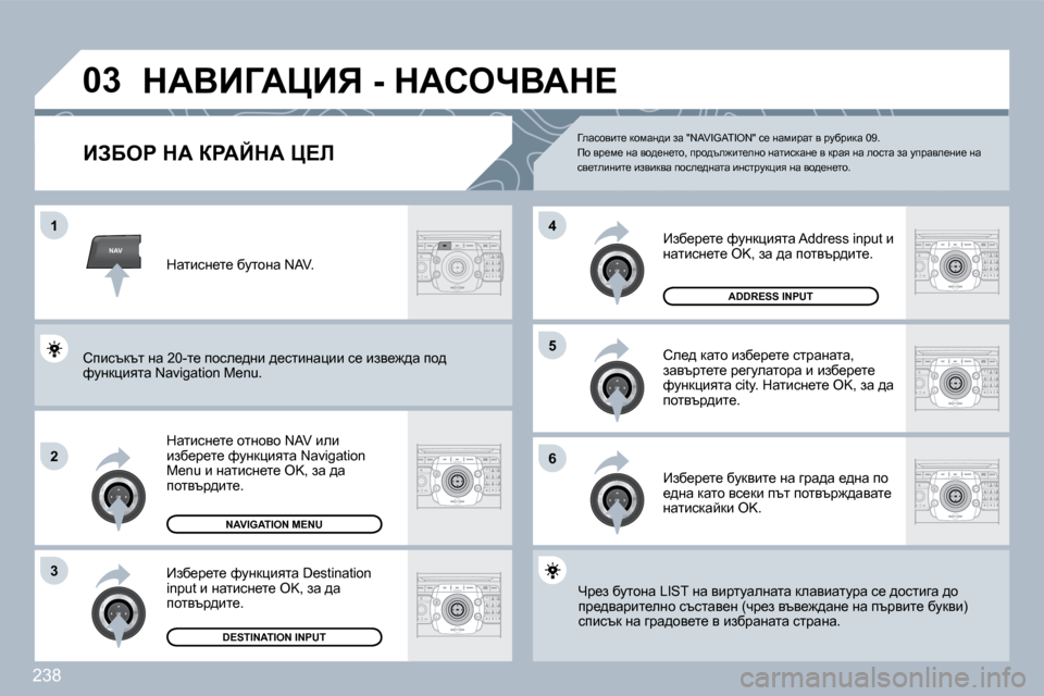Peugeot 308 SW BL 2009.5  Ръководство за експлоатация (in Bulgarian) �2�3�8
NAV
�0�3
�1
�2
�3
�6
�5
�4
� dWYBZWmBv� �-� dWhenYWd?� 
BAXeg� dW� agWCdW� m?b� 
� � dwlbkÖ_l_� hlÖhyh� �N�A�V� beb� bax_j_l_� nm