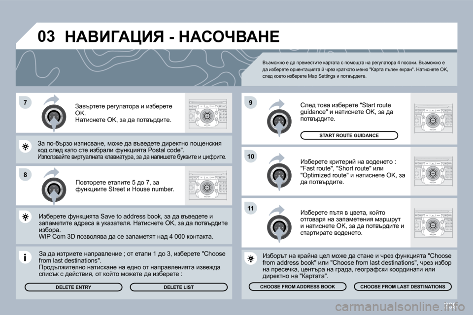 Peugeot 308 SW BL 2009.5  Ръководство за експлоатация (in Bulgarian) �2�3�9
�7
�8
�1�0
�9
�1�1
�0�3
� � fhylhj_l_� _lwibl_� �5� ^h� �7�,� aw� nmÖdpbbl_� �S�t�r�e�e�t� b� �H�o�u�s�e� �n�u�m�b�e�r�.� � 
� � Aw� ^w� baljb_l_� Ö