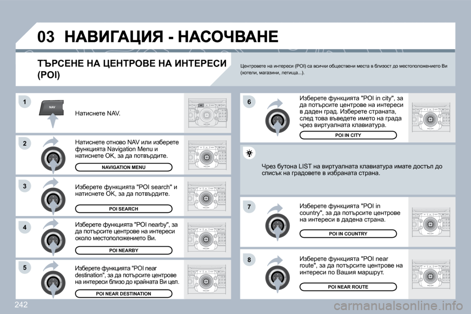 Peugeot 308 SW BL 2009.5  Ръководство за експлоатация (in Bulgarian) �2�4�2
NAV
�0�3
�1
�2
�3
�4
�7
�8�5
�6
� � iqgh?d?� dW� m?digeY?� dW� Bdi?g?hB� 
�(�P�O�I�)� 
� � dwlbkÖ_l_� �N�A�V�.� � 
� � dwlbkÖ_l_� hlÖhyh� �
