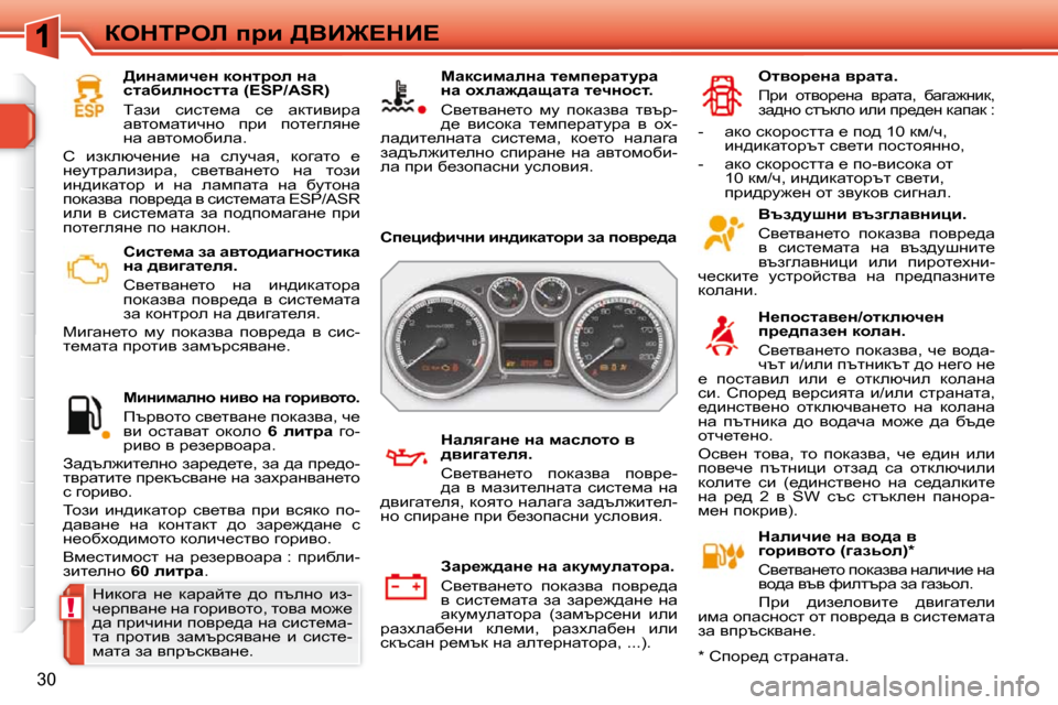 Peugeot 308 SW BL 2009.5  Ръководство за експлоатация (in Bulgarian) !
�3�0
aedigeb� ijb� [YB]?dB?� � � hbkl_fw� aw� wylh^bwzÖhklbdw�  
Öw� ^ybzwl_ey�.�  
� � hy_lywÖ_lh�  Öw�  bÖ^bdwlhjw� 