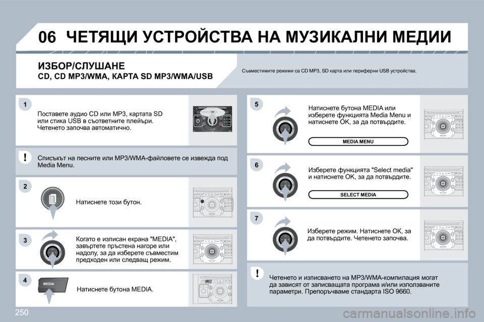 Peugeot 308 SW BL 2009.5  Ръководство за експлоатация (in Bulgarian) �2�5�0
�4
�5
�6
�2
�7
�3
�1
MEDIA
�0�6
2
ABC 3
DEF
5
JKL
4
GHI 6
MNO
8
TUV
7
PQRS 9
WXYZ
0
* #
1
RADIO MEDIA
NAV ESC TRAFFIC
SETUP
ADDRBOOK
� � BAXeg�/hbjoWd?� � 
�C�D�,� �C�D� �M�P�3�/�W�