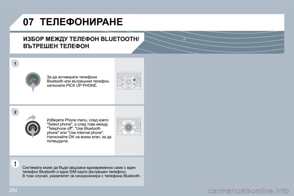 Peugeot 308 SW BL 2009.5  Ръководство за експлоатация (in Bulgarian) �2�5�4
�0�7
�1
�2
BAXeg� c?][j� i?b?ked� �B�L�U�E�T�O�O�T�H�/
Yqig?o?d� i?b?ked� 
� � Aw� ^w� wdlbybjwl_� l_e_nhÖw� �B�l�u�e�t�o�o�t�h� beb� 