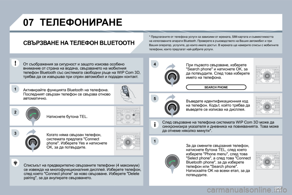 Peugeot 308 SW BL 2009.5  Ръководство за експлоатация (in Bulgarian) �2�5�5
�0�7
�1
�3
�5
�4
�2
�1
� � �*� � � fj_^ewzwÖbl_� hl� l_e_nhÖw� mkemzb� kw� awybkbfb� hl� fj_`wlw�,� �S�I�M�-dwjlwlw� b� ktyf_klb