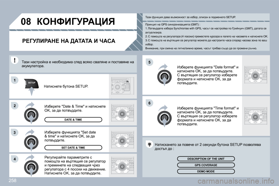Peugeot 308 SW BL 2009.5  Ръководство за експлоатация (in Bulgarian) �2�5�8
�5
�6
SETUP�1
�2
�3
�4
�0�8� aedkBZjgWmBv� 
g?ZjbBgWd?� dW� [WiWiW� B� nWhW� 
� � g_zmebjwcl_� iwjwf_ljbl_� k� ihfhslw� Öw� 