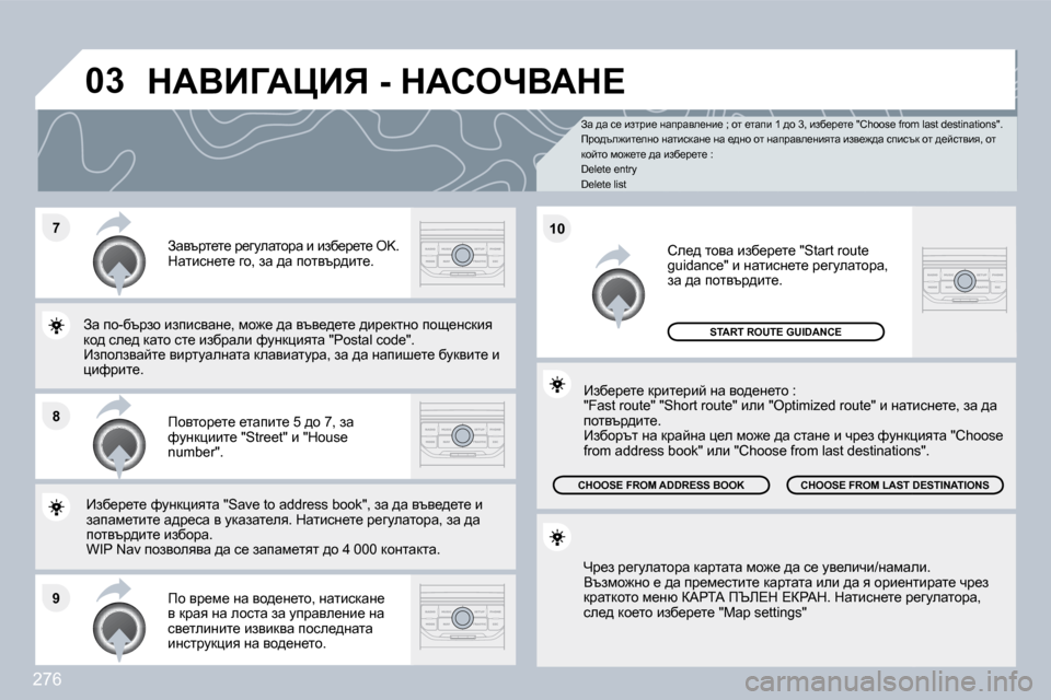 Peugeot 308 SW BL 2009.5  Ръководство за експлоатация (in Bulgarian) �2�7�6
�7
�8
�9
�1�0
�0�3
� � Aw� ^w� k_� baljb_� Öwijwye_Öb_� �;� hl� _lwib� �1� ^h� �3�,� bax_j_l_� �"�C�h�o�o�s�e� �f�r�o�m� �l�a�s�t� �d�e�s�t�i�n�a�t�i�o