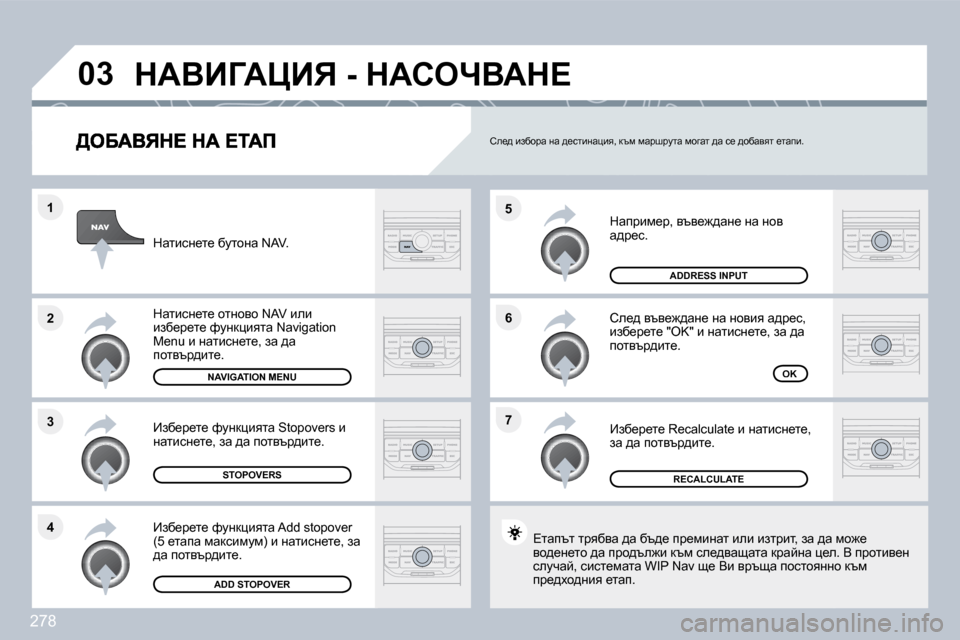 Peugeot 308 SW BL 2009.5  Ръководство за експлоатация (in Bulgarian) 278
�7
�6
�5
�4
�3
�2
�1
�0�3
� dwijbf_j�,� yty_`^wÖ_� Öw� Öhy� w^j_k�.� 
� he_^� yty_`^wÖ_� Öw� Öhyby� w^j_k�,� bax_j_l_� �"�O�K�"� 